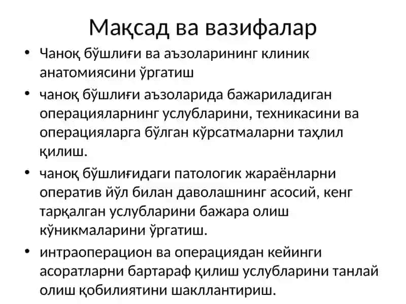 Тос соҳаси клиник анатомияси 3