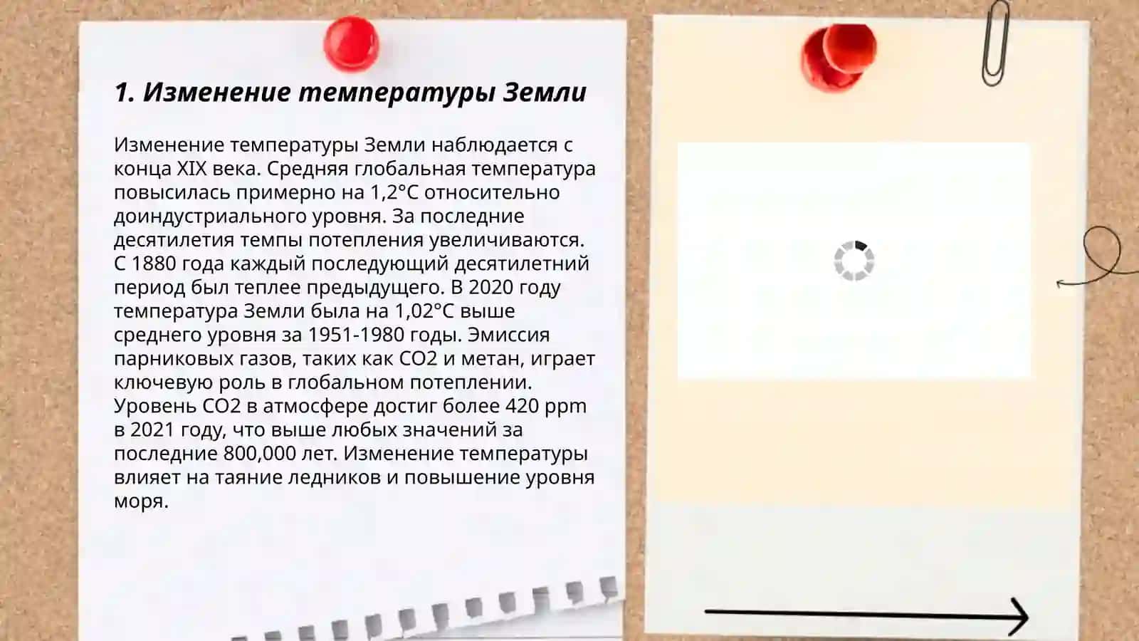 Изменение климата 3