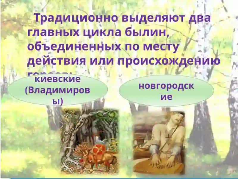 Киевский цикл былин 3