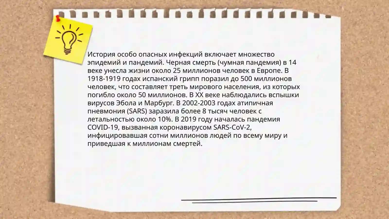 Особо опасные инфекции 3