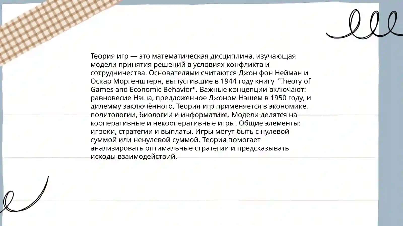 Теория игр (В. Штерн, А.Адлер, Д.Б. Эльконин) 3