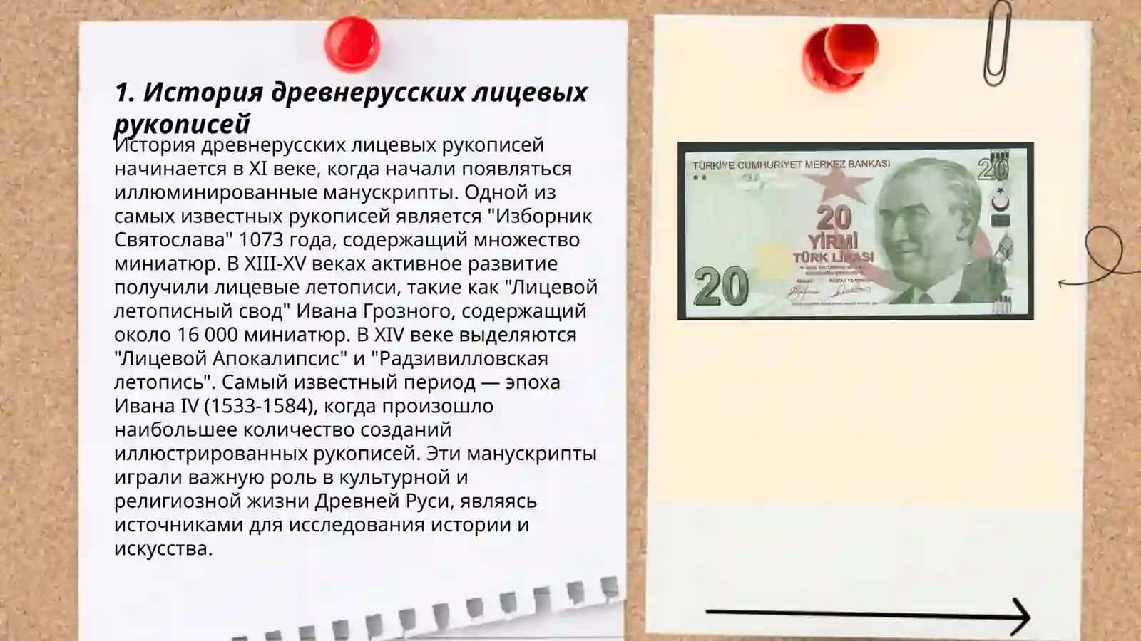 Древнерусские лицевые рукописи 3