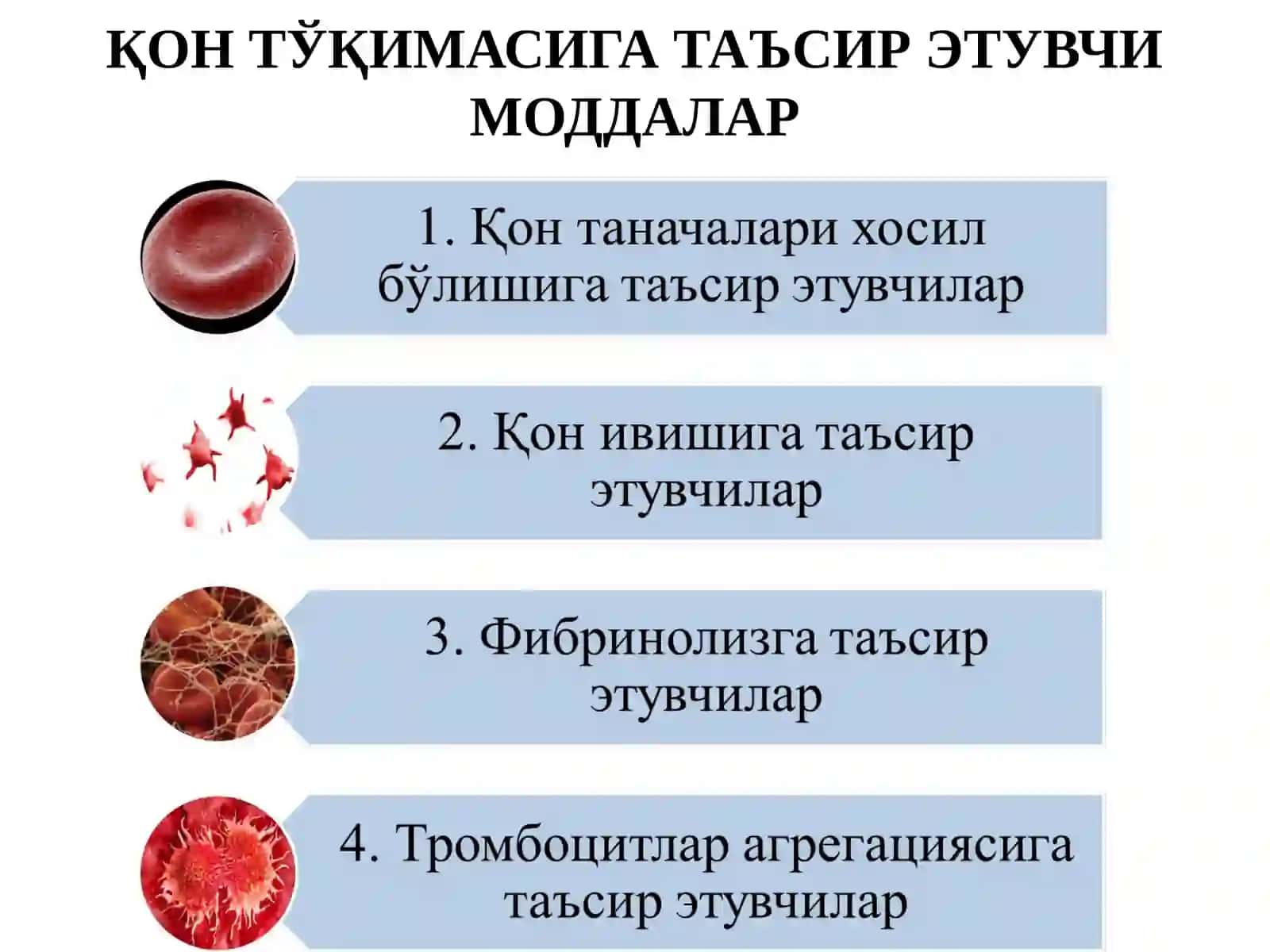 ҚОН ТЎҚИМАСИГА ТАЪСИР ЭТУВЧИ МОДДАЛАР 3