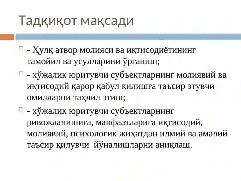 Ҳулқ-атвор молияси 3