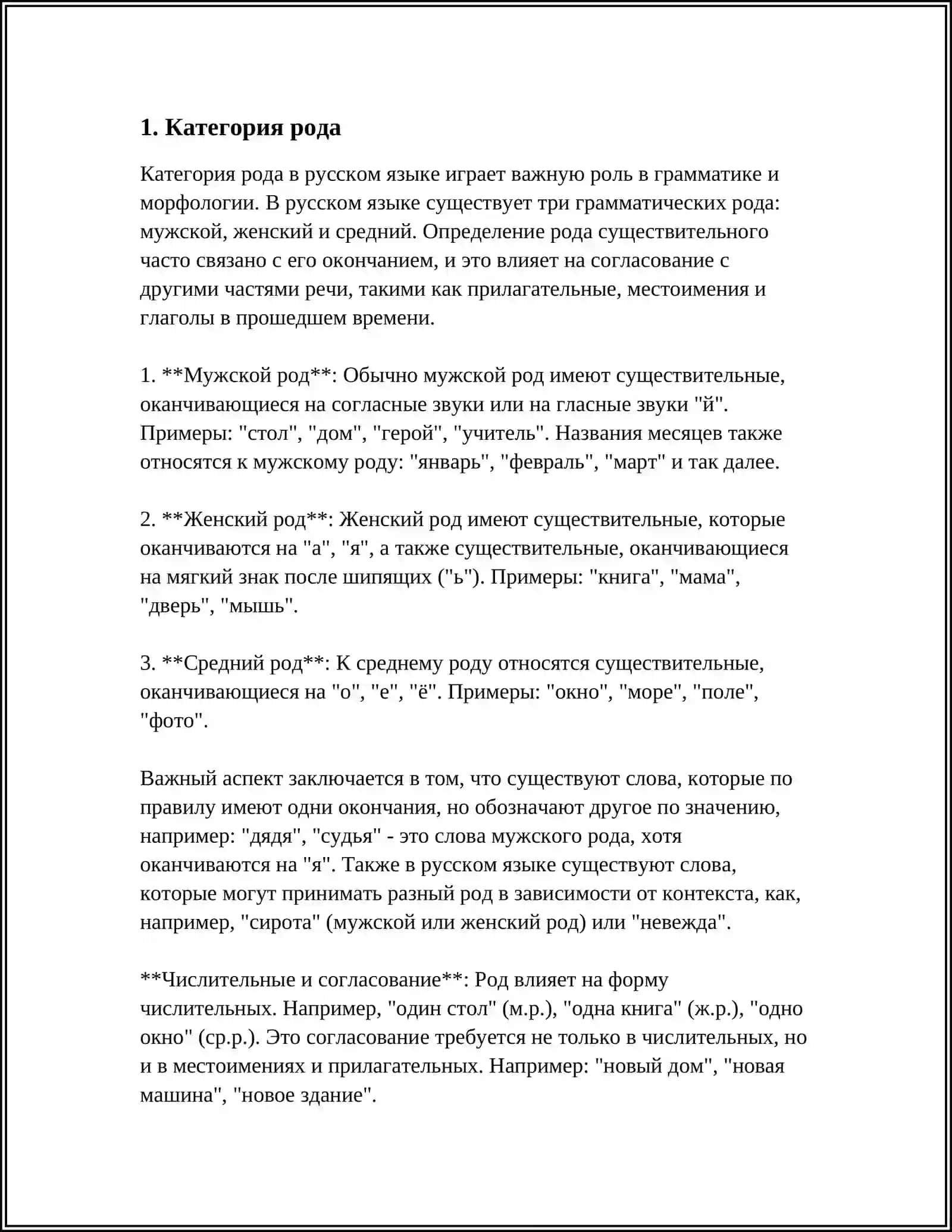 ОСНОВНЫЕ ГРАММАТИЧЕСКИЕ КАТЕГОРИИ 3