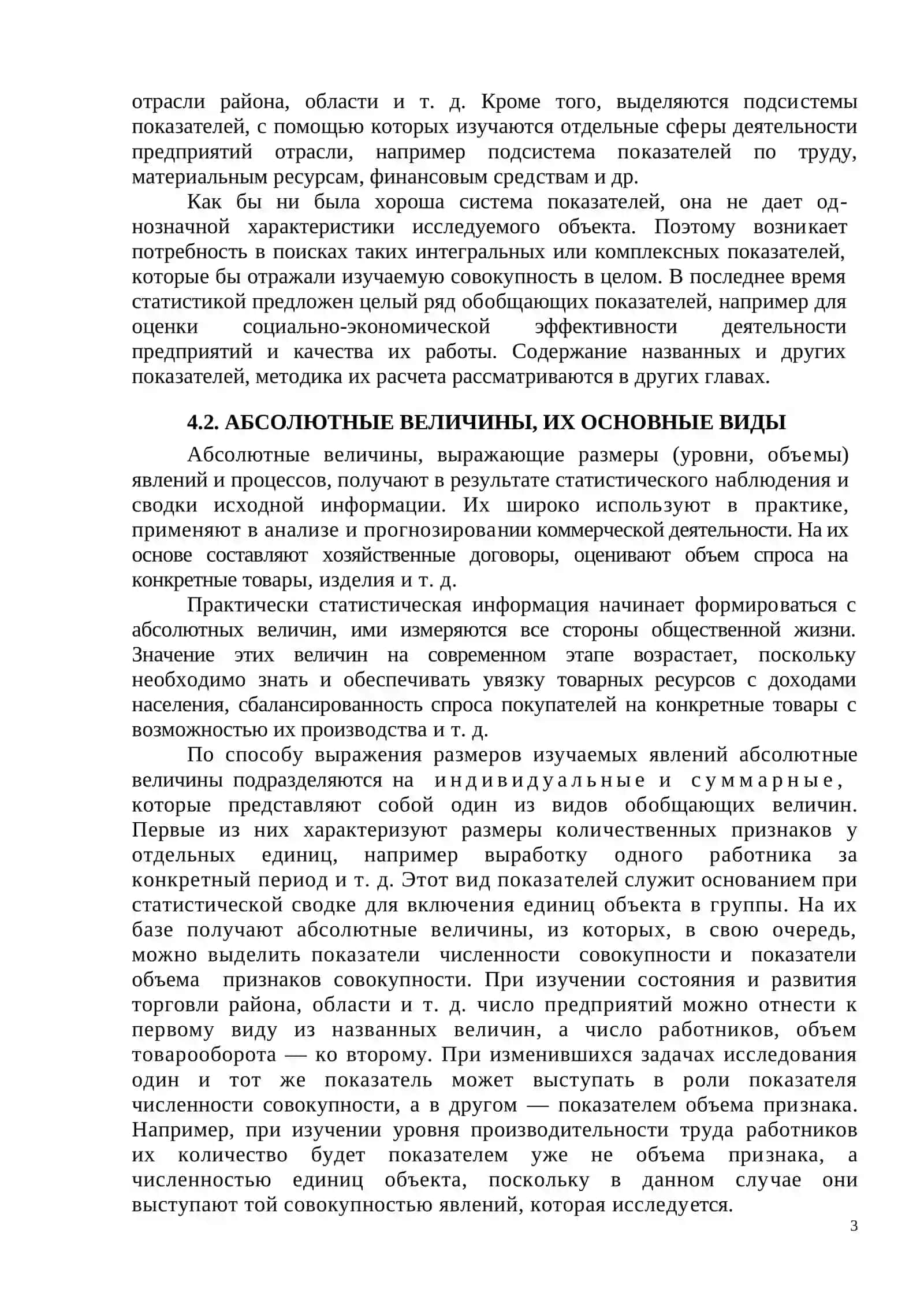 СТАТИСТИЧЕСКИЕ ПОКАЗАТЕЛИ 3