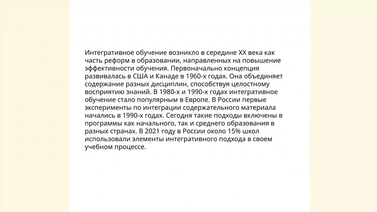 Взаимозависимость интегративного и дифференцированного обучения 3