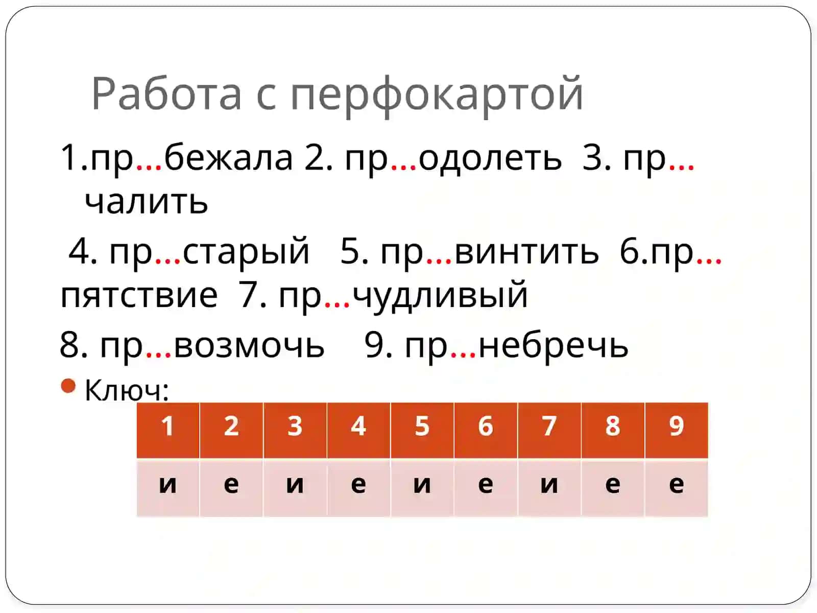 Относительные прилагательные 3