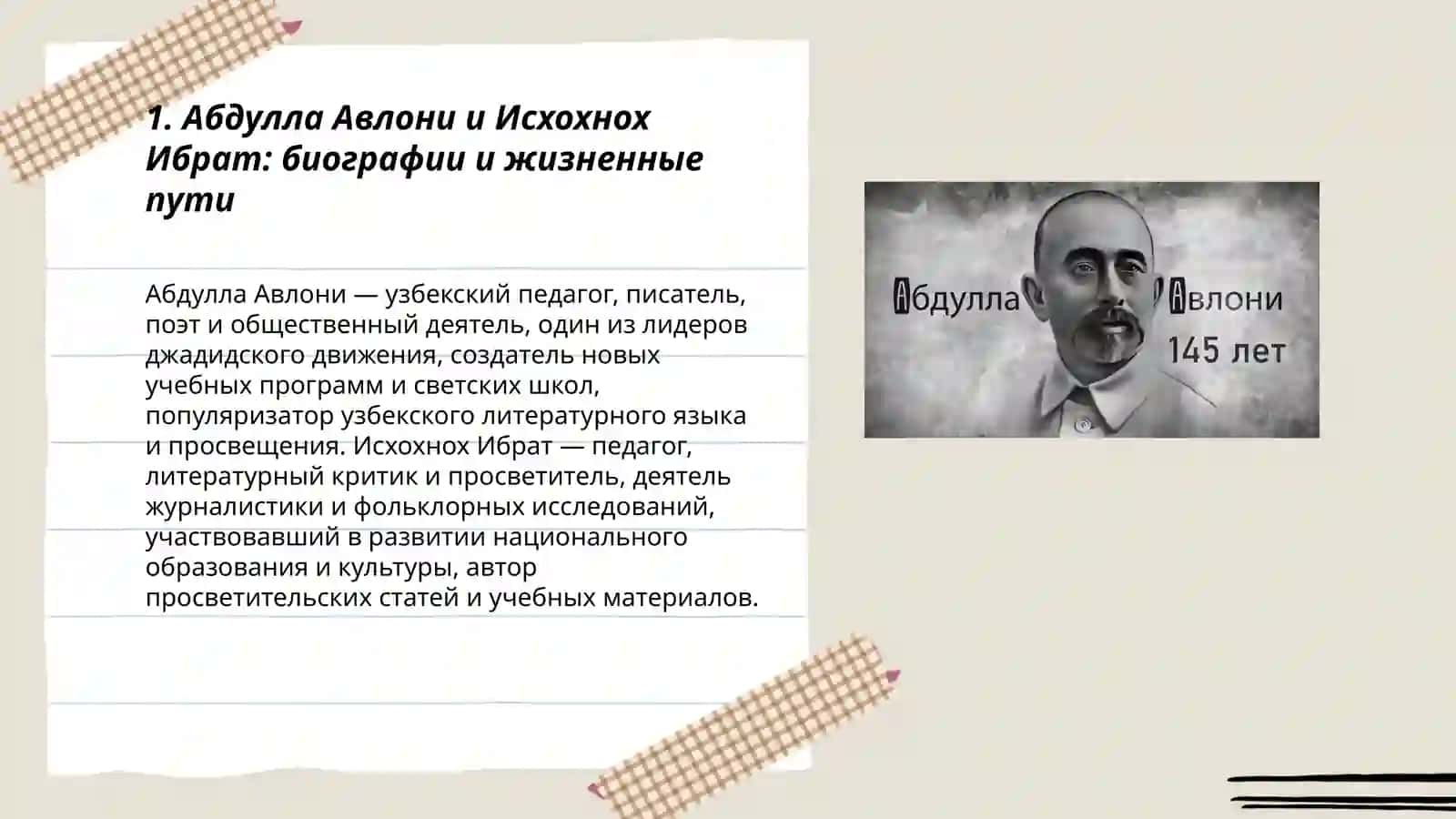 Абдулла Авлони и Исхохнох ибрат 3
