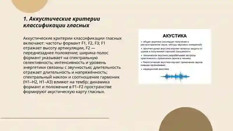 Акустическая классификация звуков речи 3