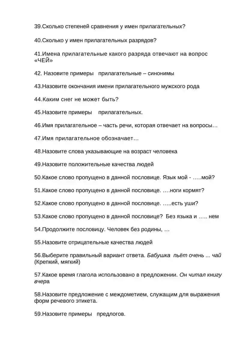 Вопросник для Final exam 3
