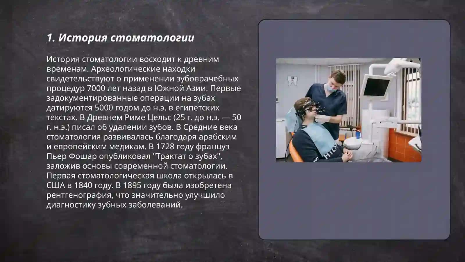 Стоматология 3