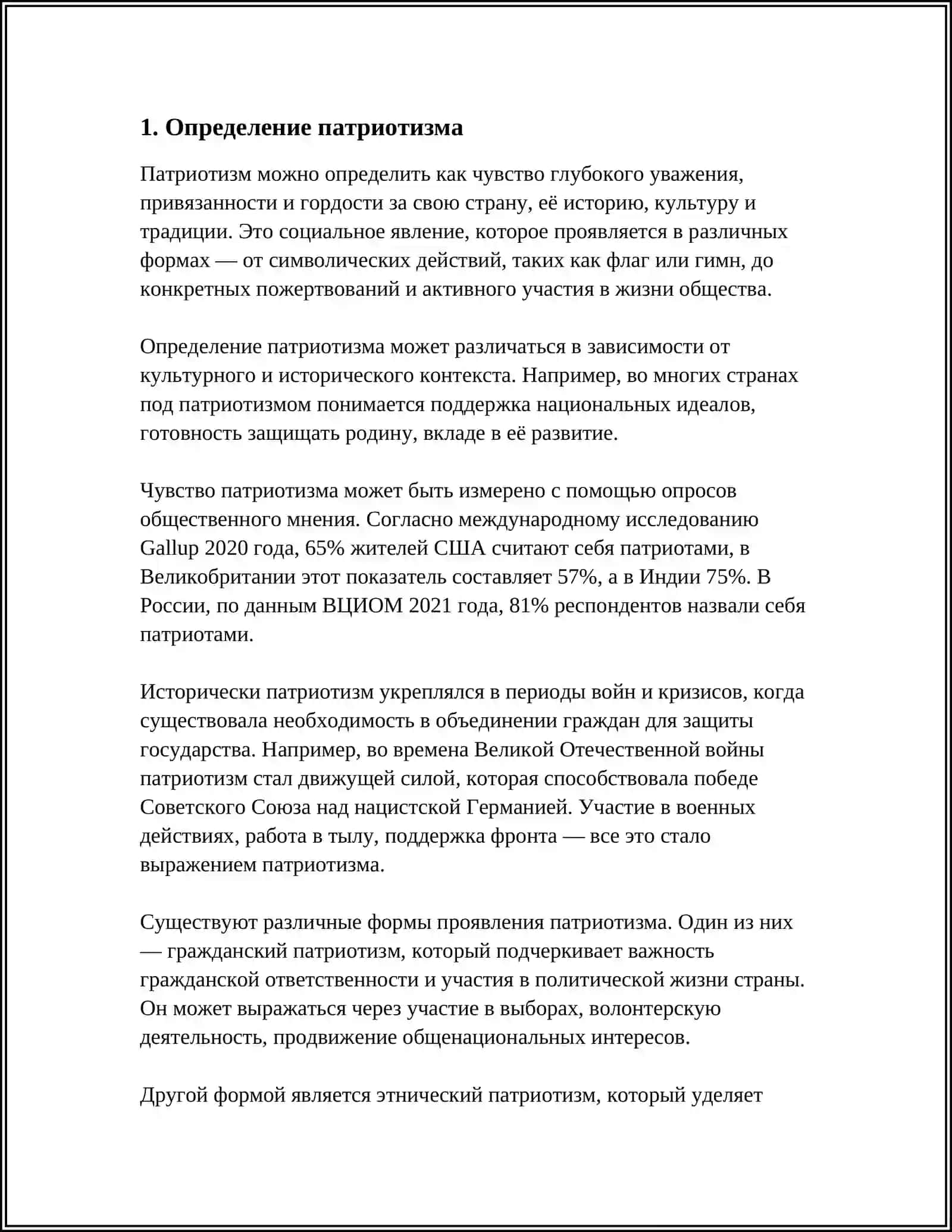 ЧТО ТАКОЕ ПАТРИОТИЗМ? 3