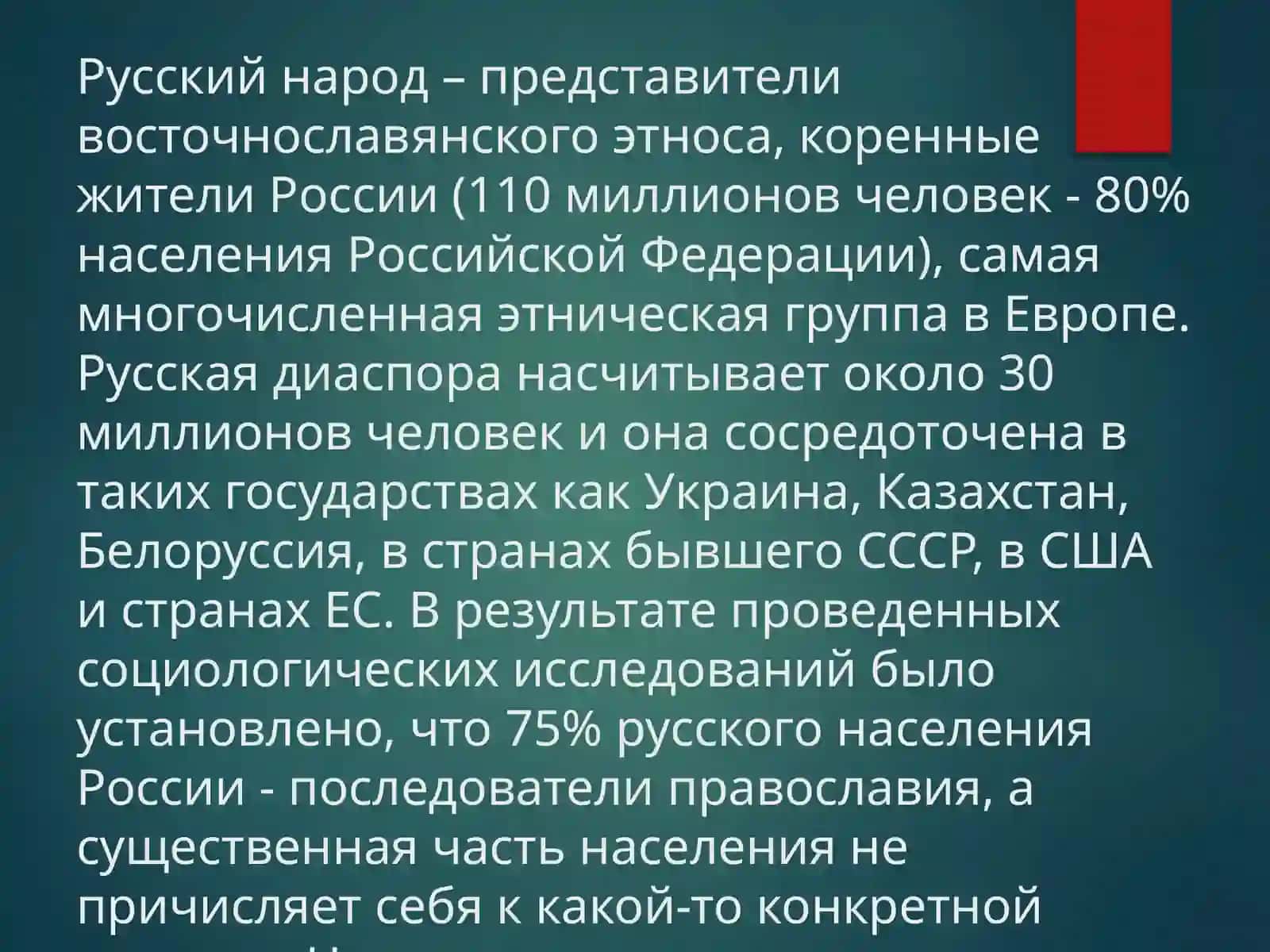 Россия – уникальная страна 3