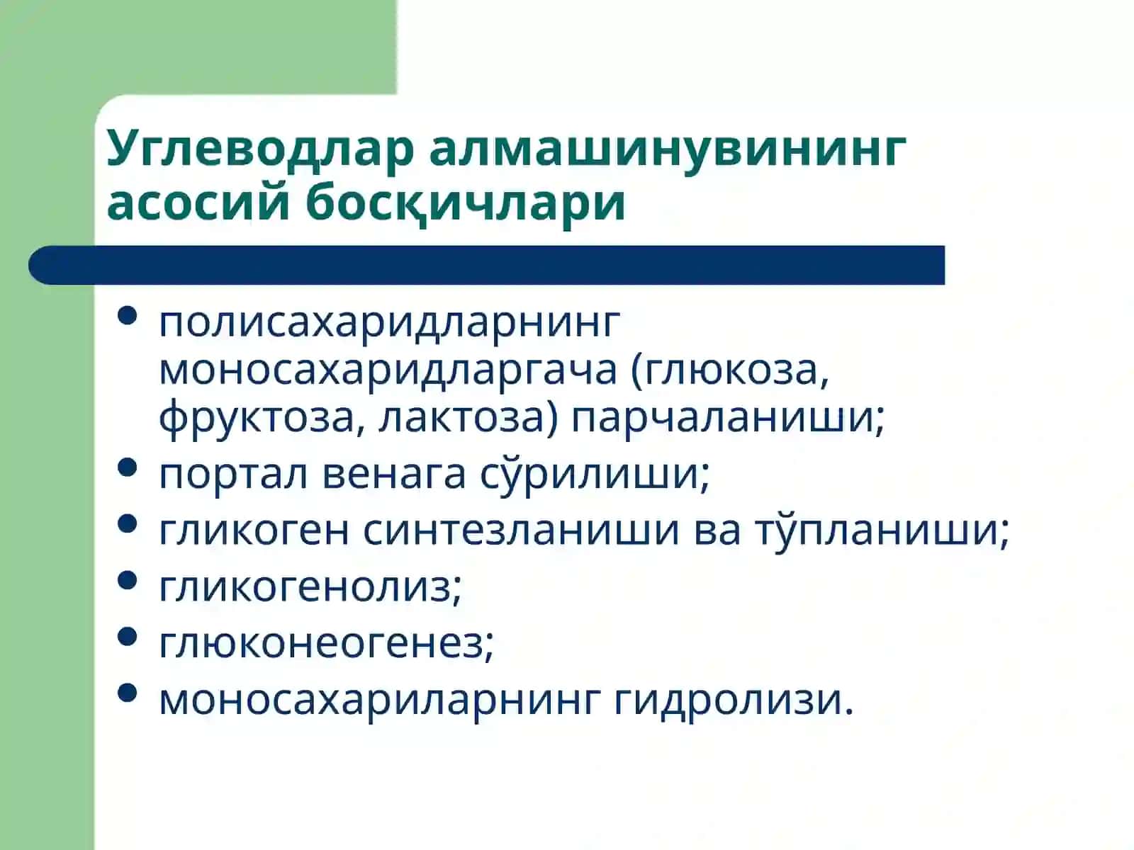 Углеводларва липидлар алмашинуви патофизиологияси 3