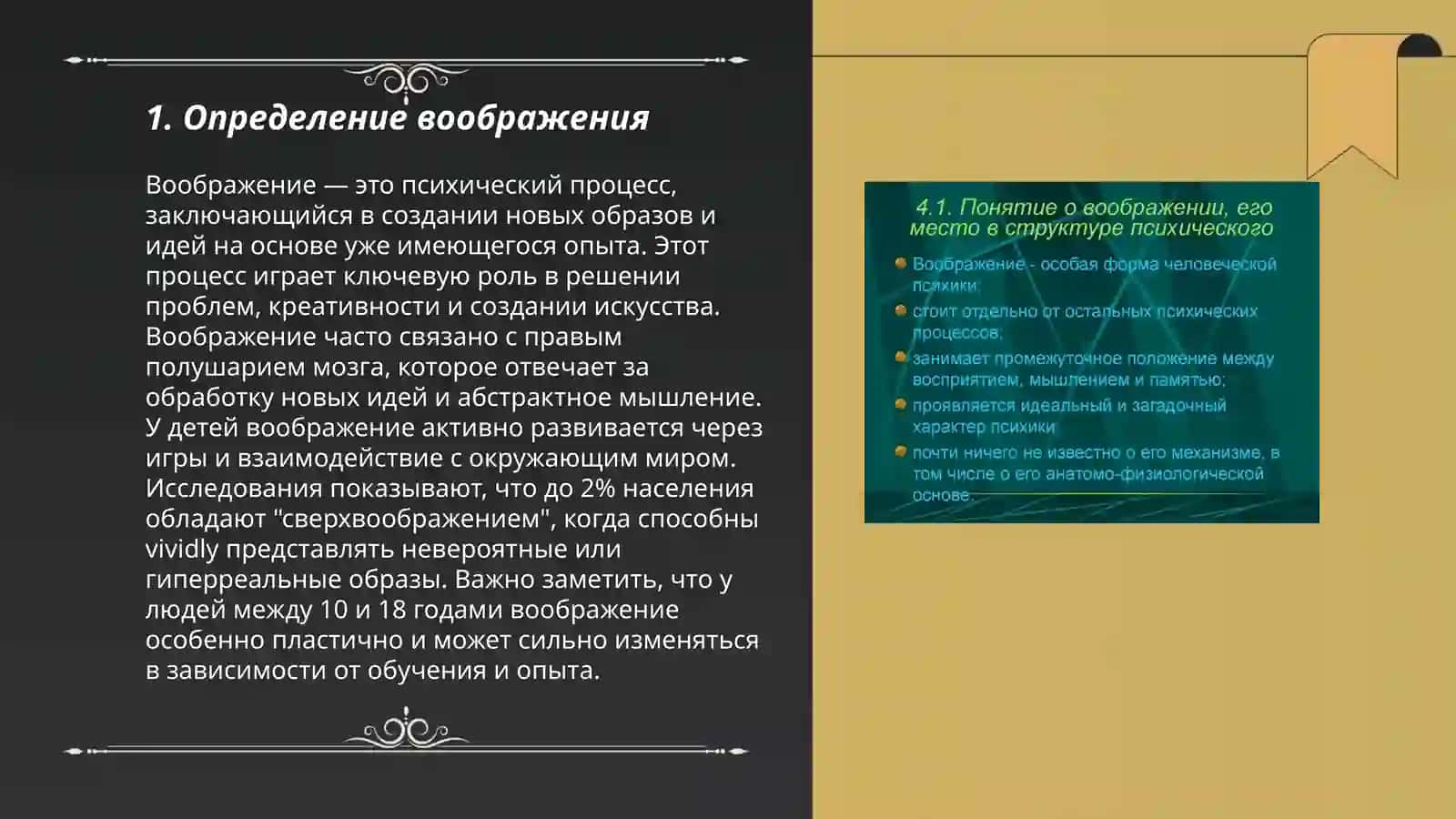 Понятие о воображении | Мышление. Психологическая классификация речи 3