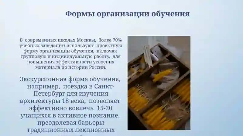 Формы организации обучения 3