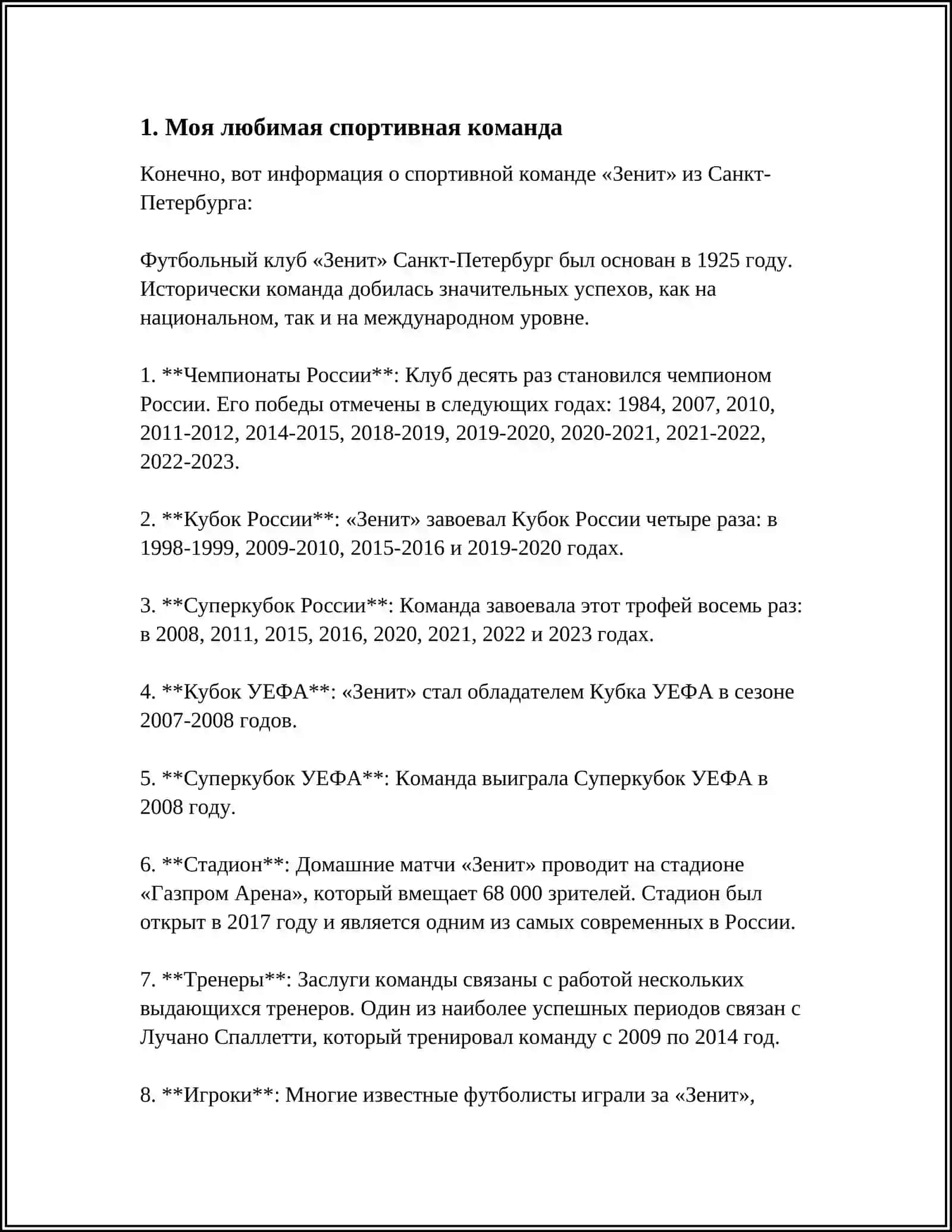 СПОРТ В МОЕЙ ЖИЗНИ 3