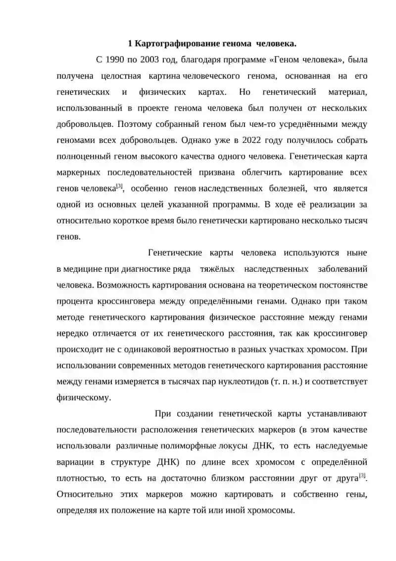 Картографирование генома человека 3