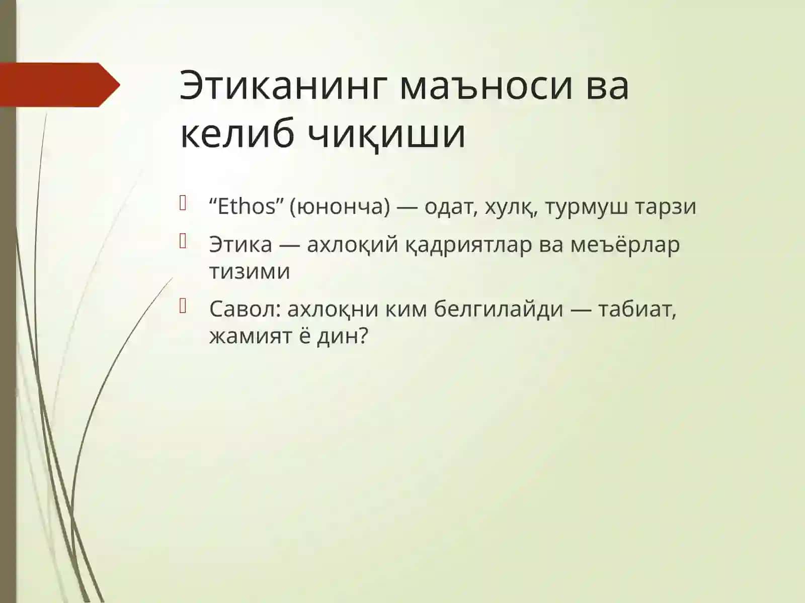 ЭТИКА — ИНСОНИЙ ҚАДРИЯТЛАР МЕЗОНИ 3