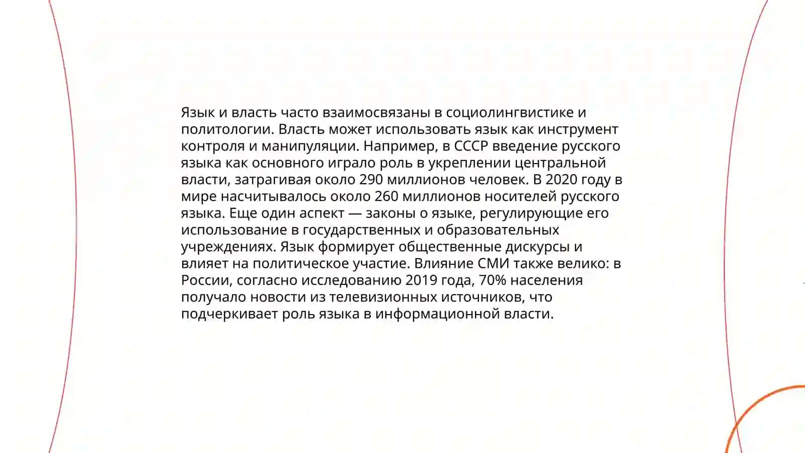 Общая языкознания Язык,общество,культура,религия, 3