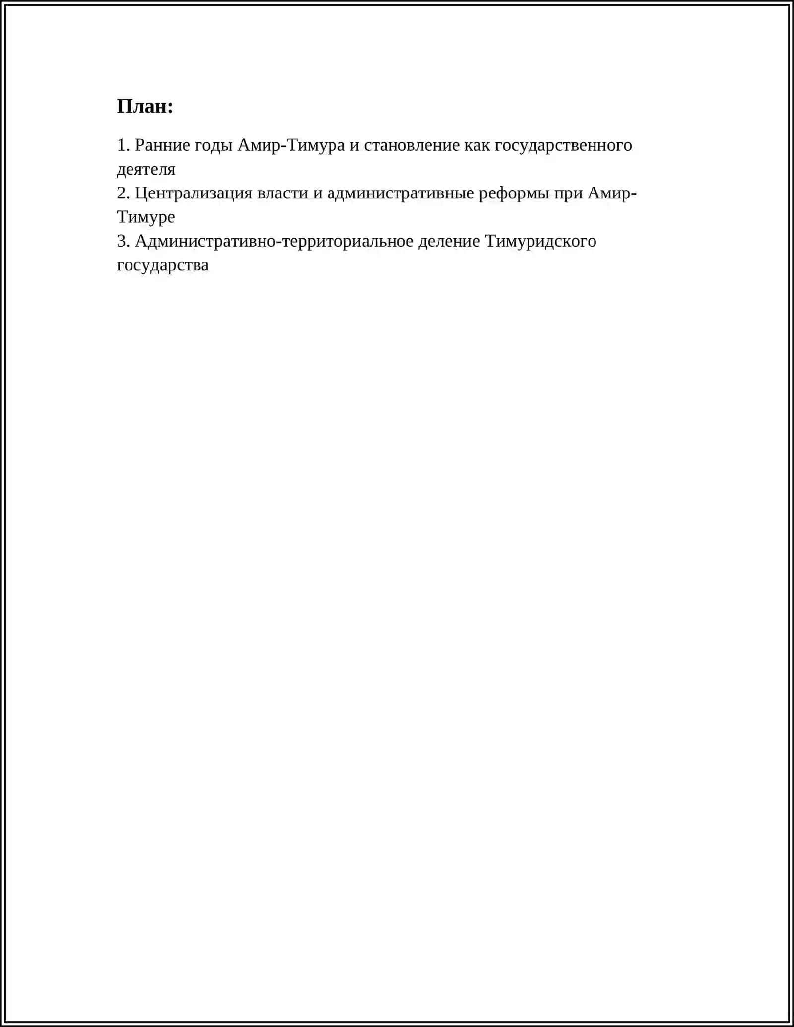 АМИР-ТЕМУР – ВЕЛИКИЙ ГОСУДАРСТВЕННЫЙ ДЕЯТЕЛЬ 3