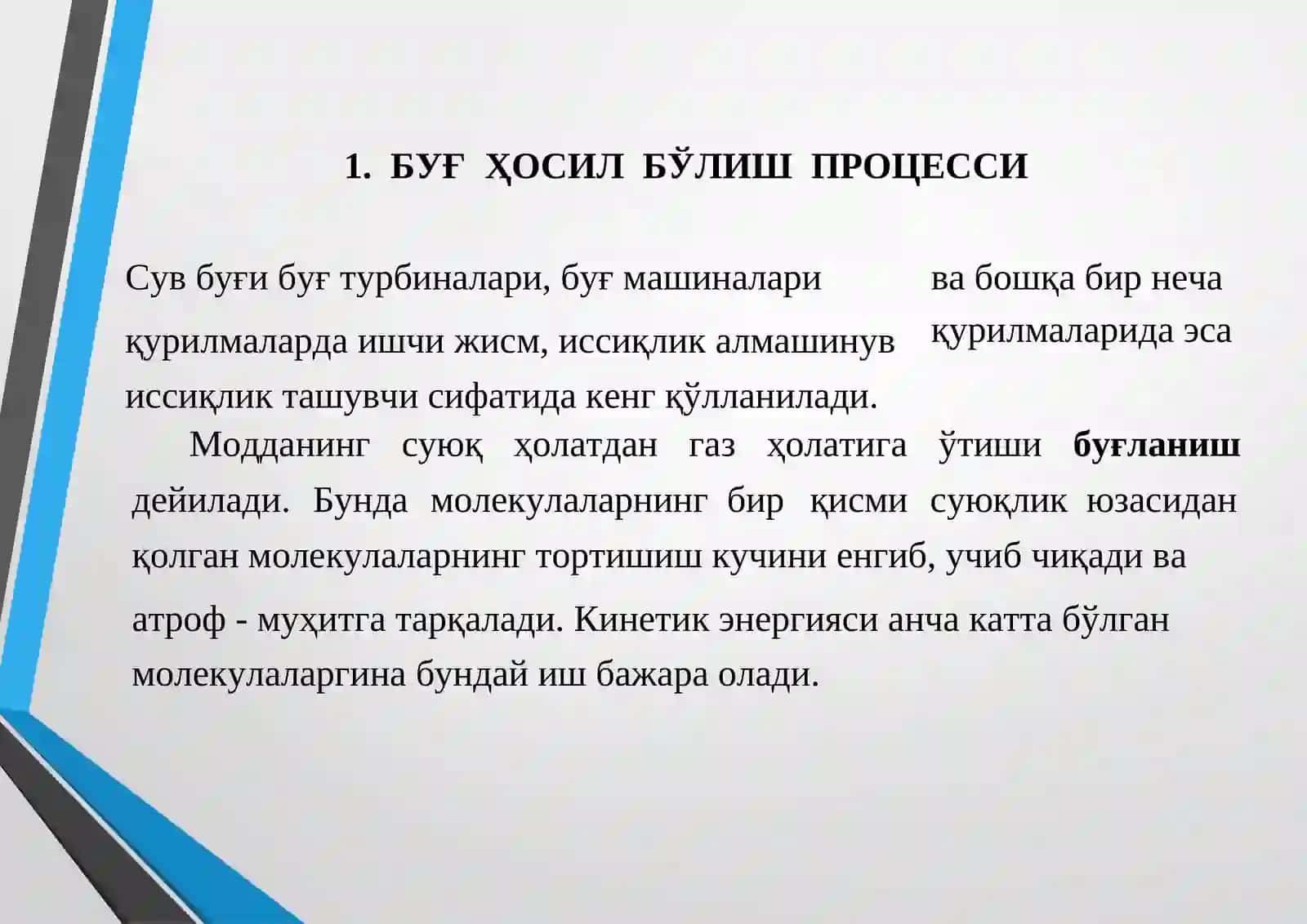 Буғ Ҳосил Бўлиш Процесси 3