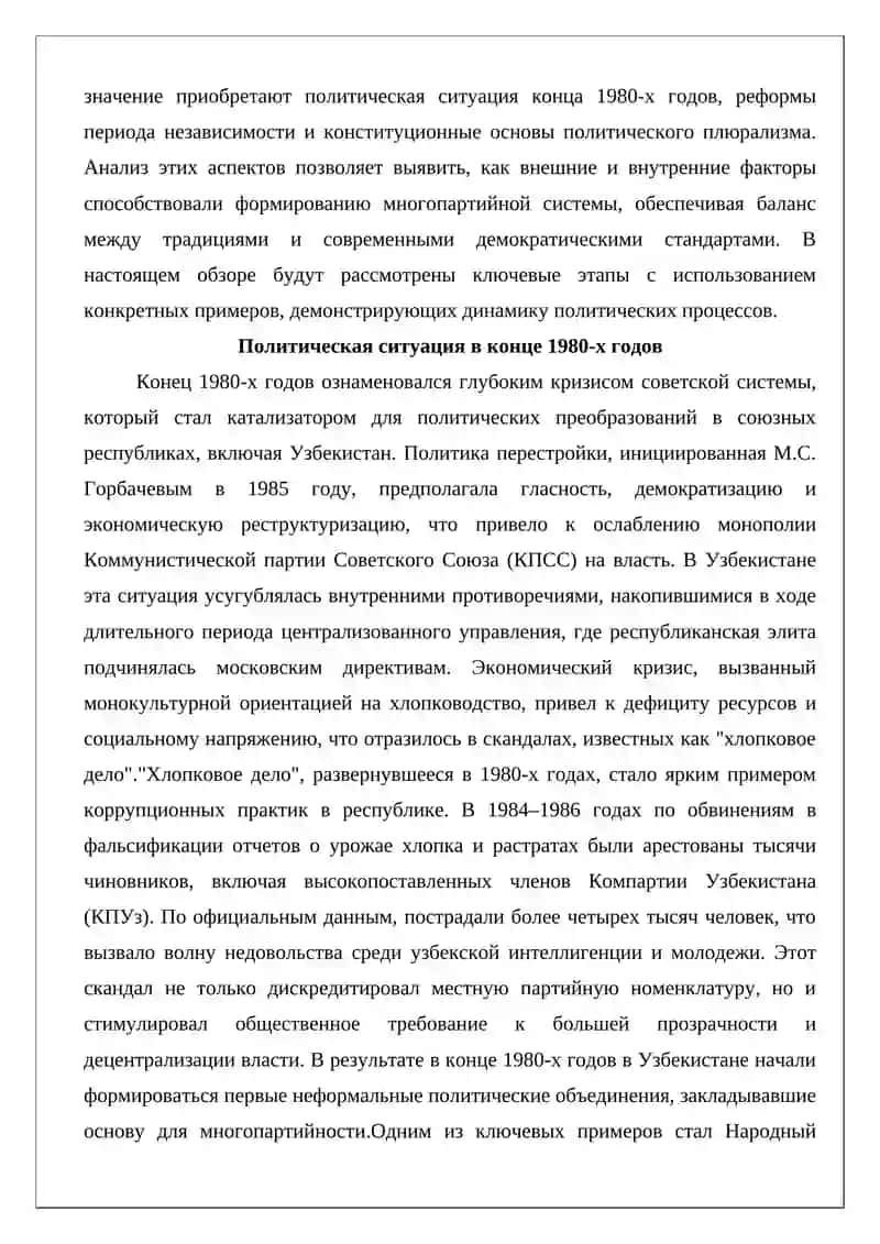 Формирование многопартийной системы в Узбекистане 3