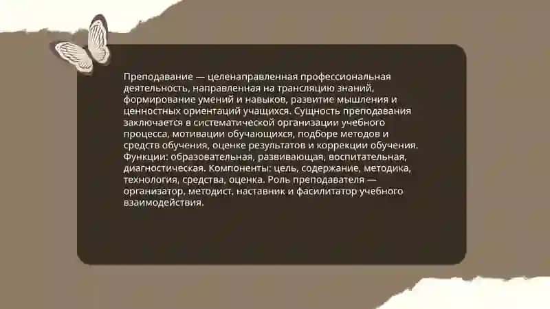 Преподавание и воспитательная работа как виды педагогической деятельности 3