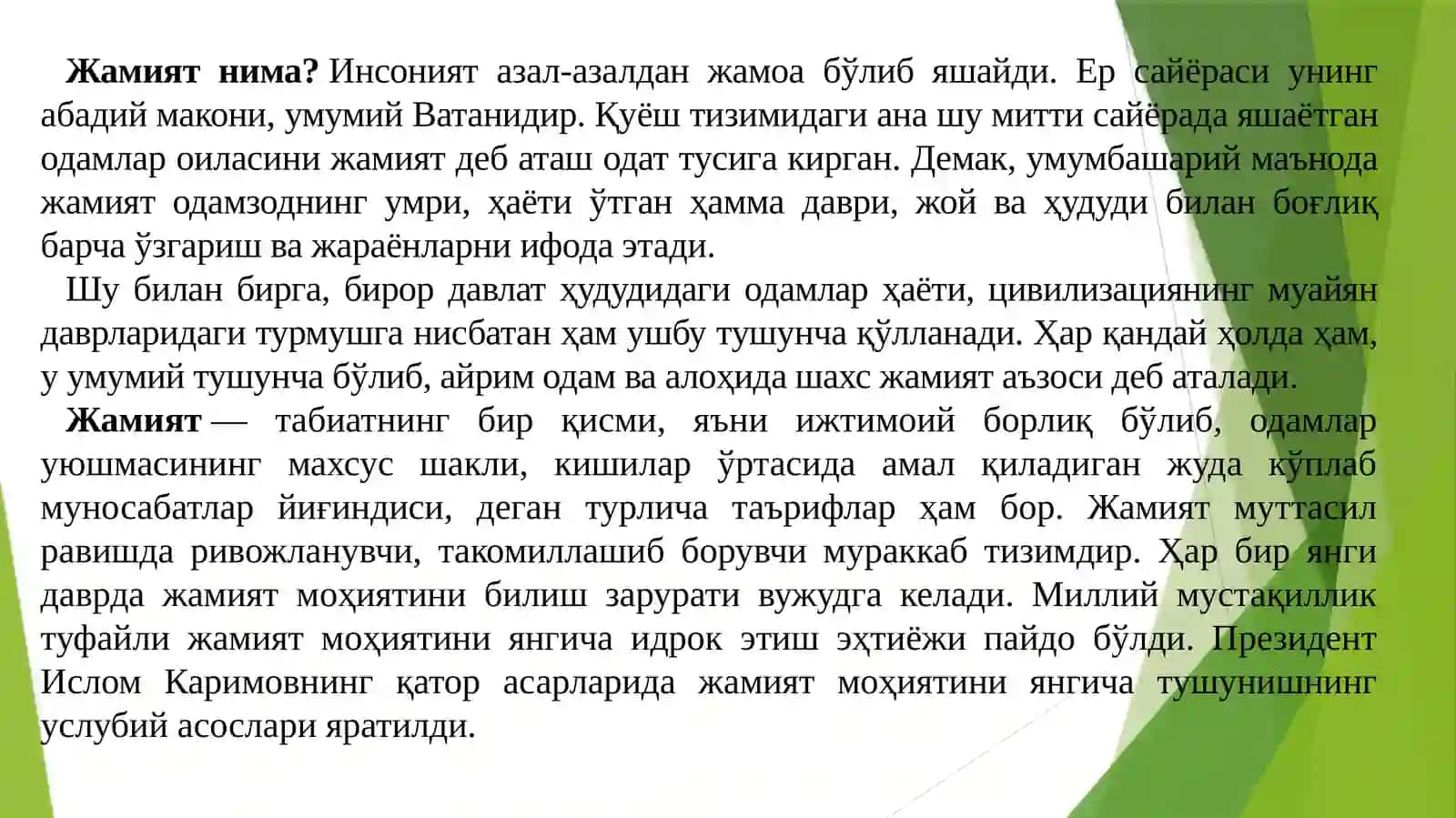 Жамиятнима? 3