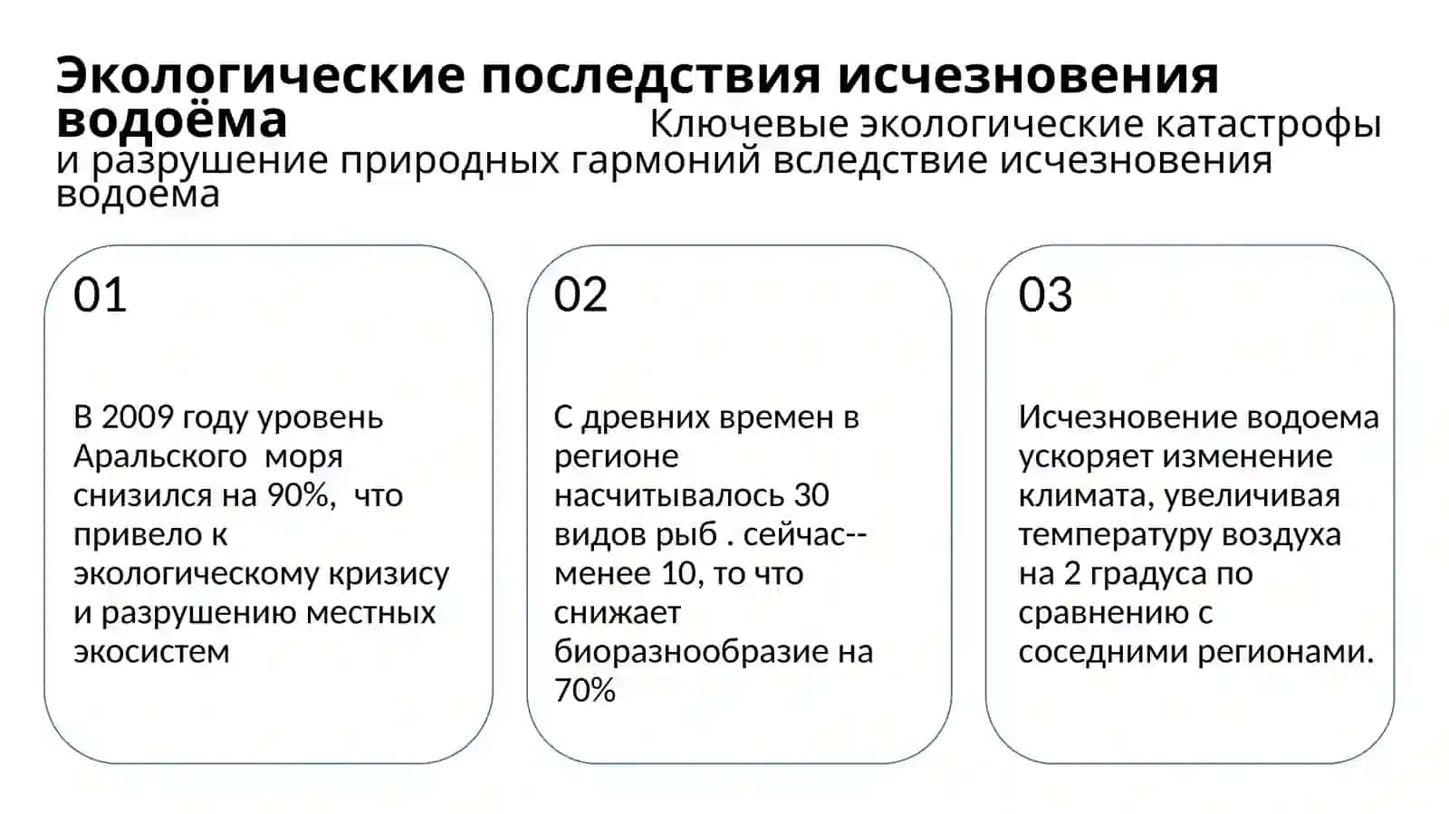 УСЫХАНИЕ АРАЛЬСКОГО МОРЕ 3