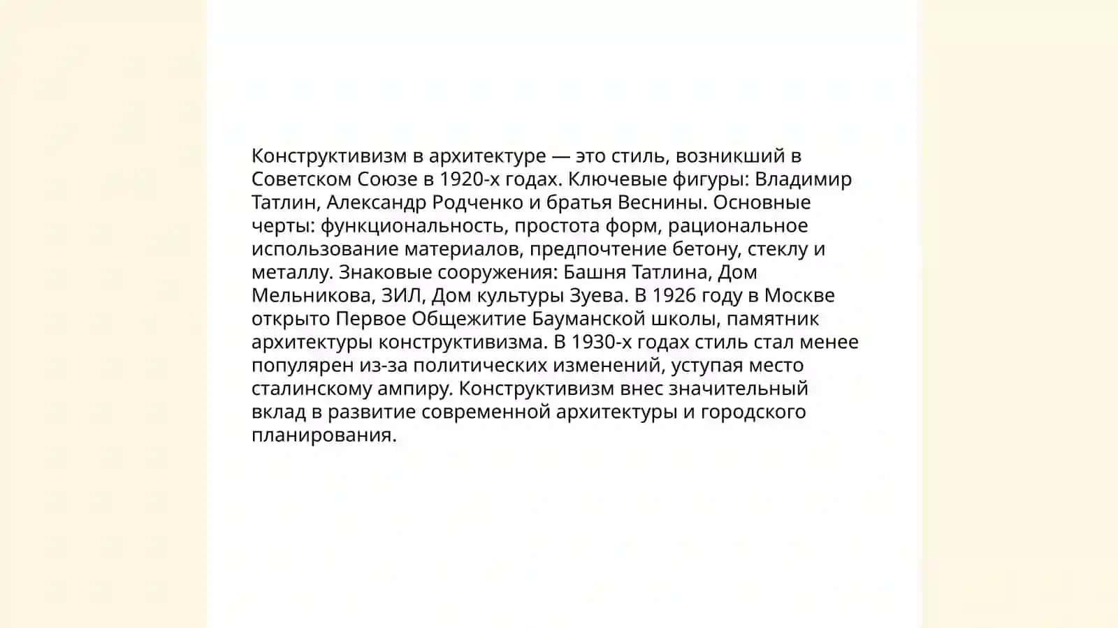 Конструктивизм в архитектуре 3