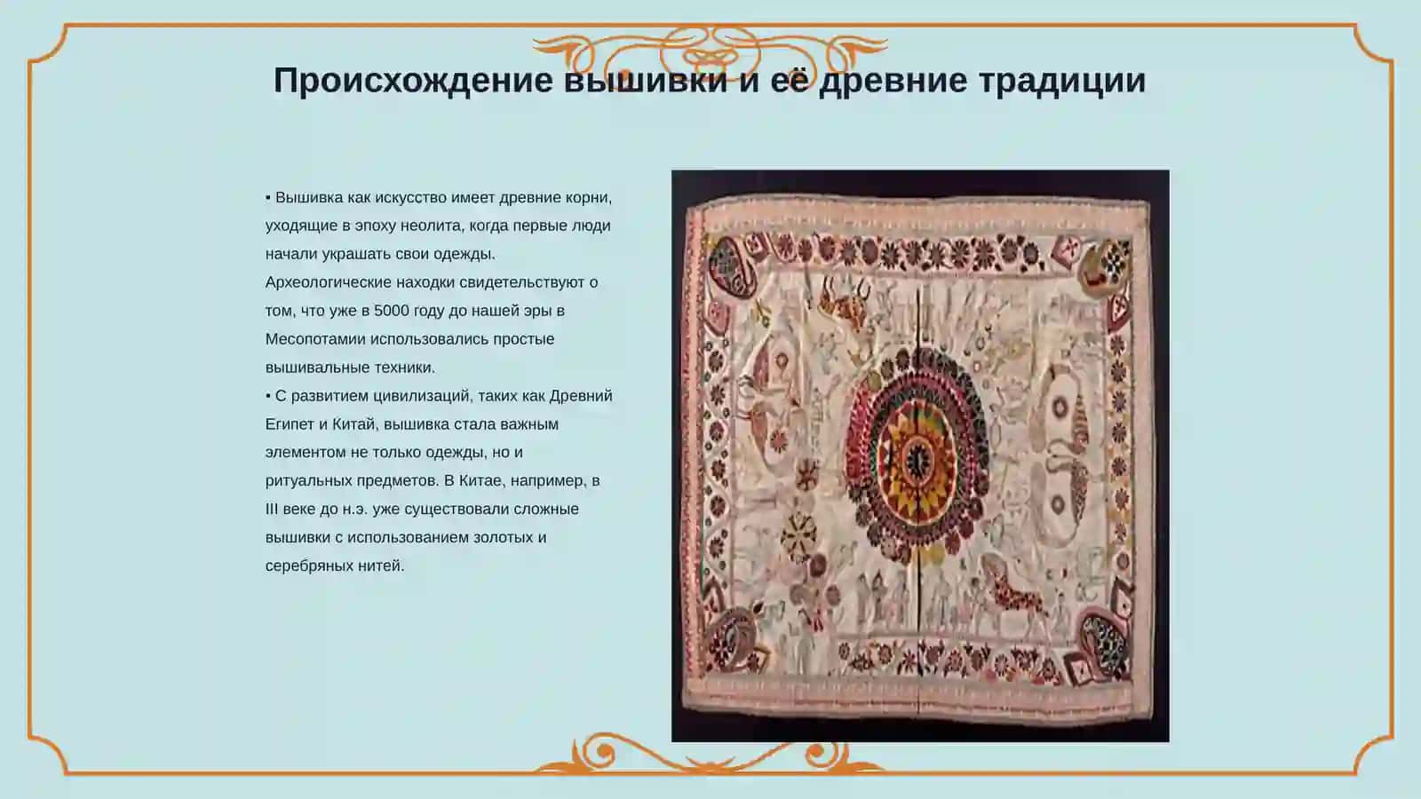 История вышивки и технология изготовления 3
