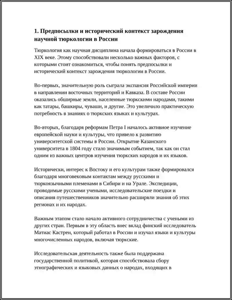 ЗАРОЖДЕНИЕ НАУЧНОЙ ТЮРКОЛОГИИ В РОССИИ 3