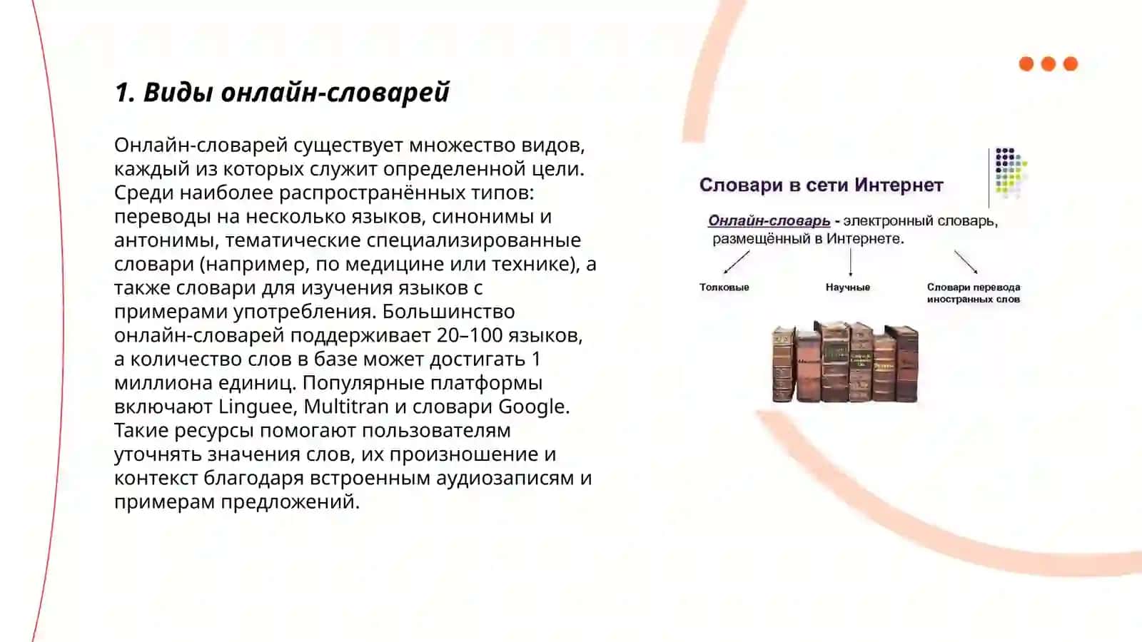Использование онлайн-словарей и их преимущества 3