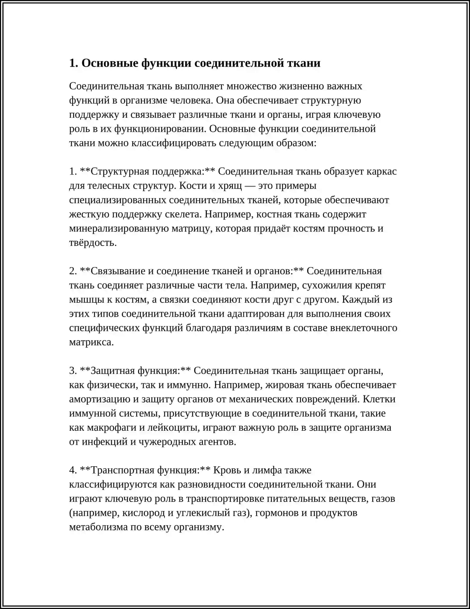 СОЕДИНИТЕЛЬНАЯ ТКАНЬ 3