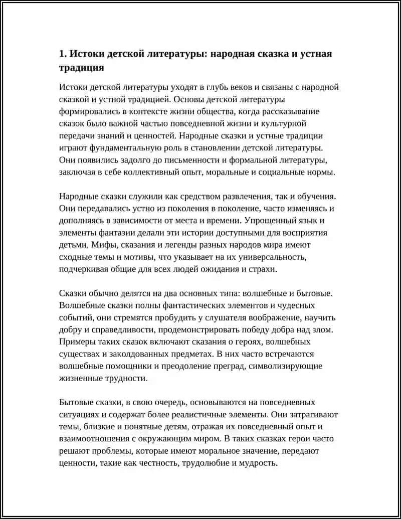 Истоки детской литературы 3