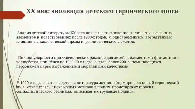 Героические и волшебные сказки писателей ХХ века в чтении \ школьников 3