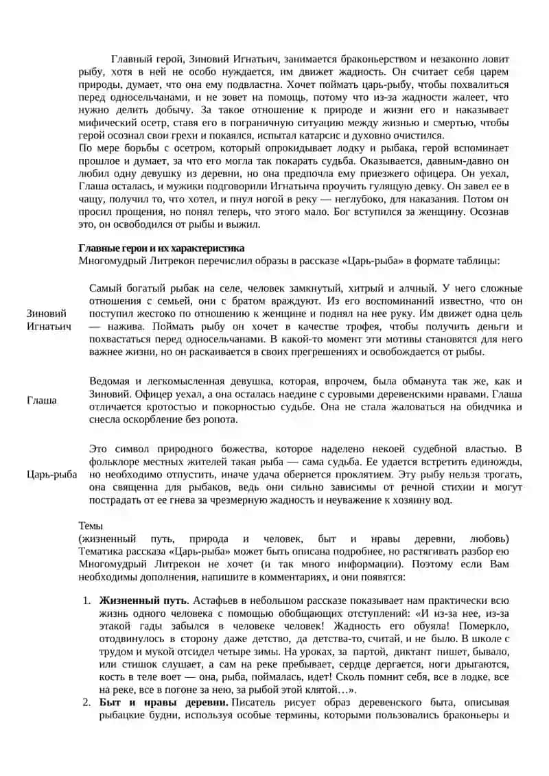 Творчество Виктора Петровича Астафьева 3