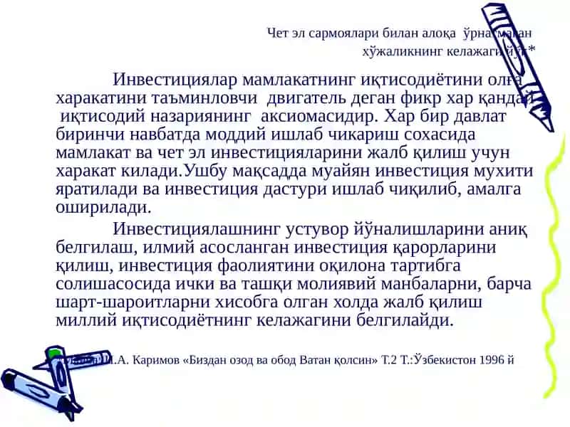 Чет эл инвестициялари 3