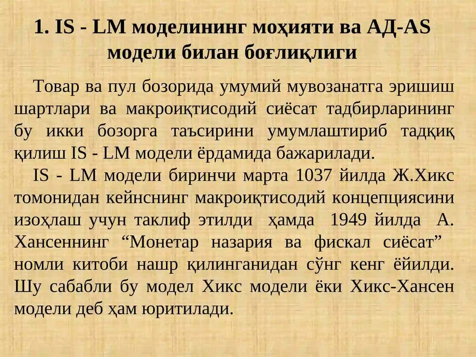IS-LM модели 3