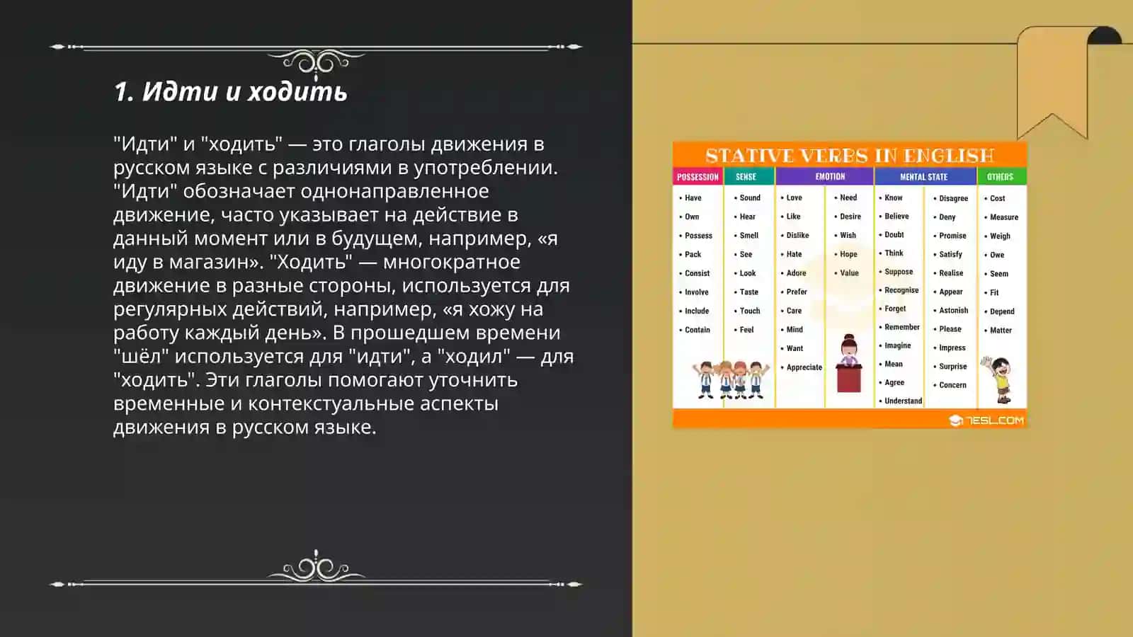 Глаголы движения 3