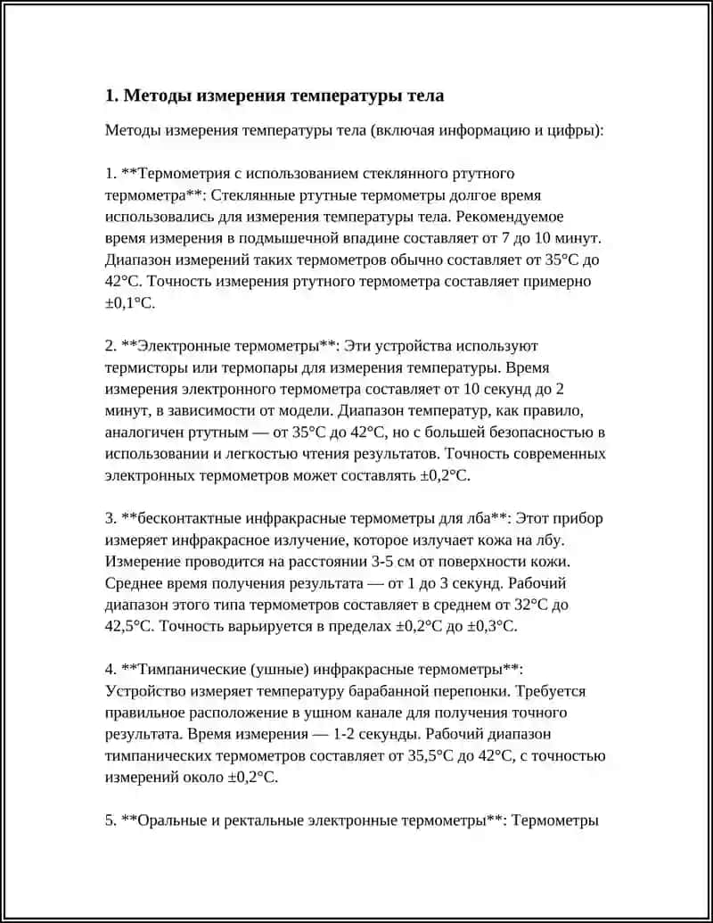 Температура тела 3