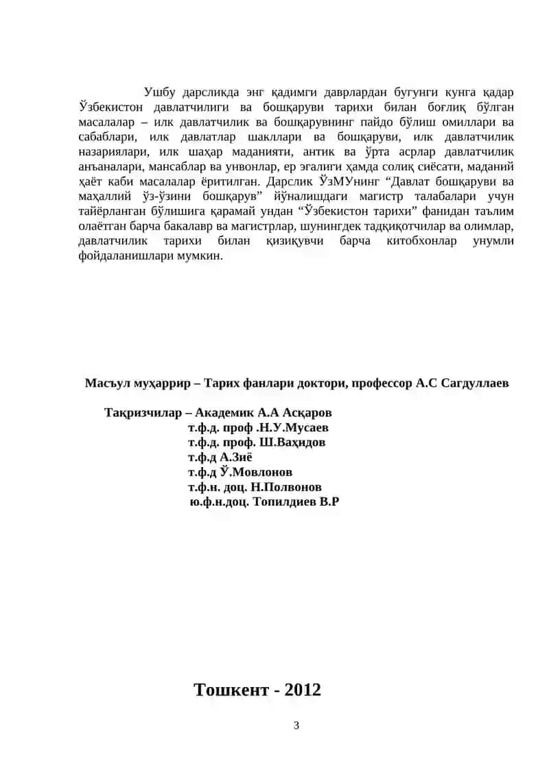 Давлат бошқарувининг назарий – методологик асос 3