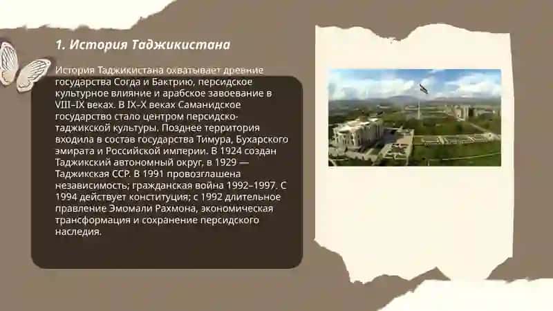 История Таджикистана 3