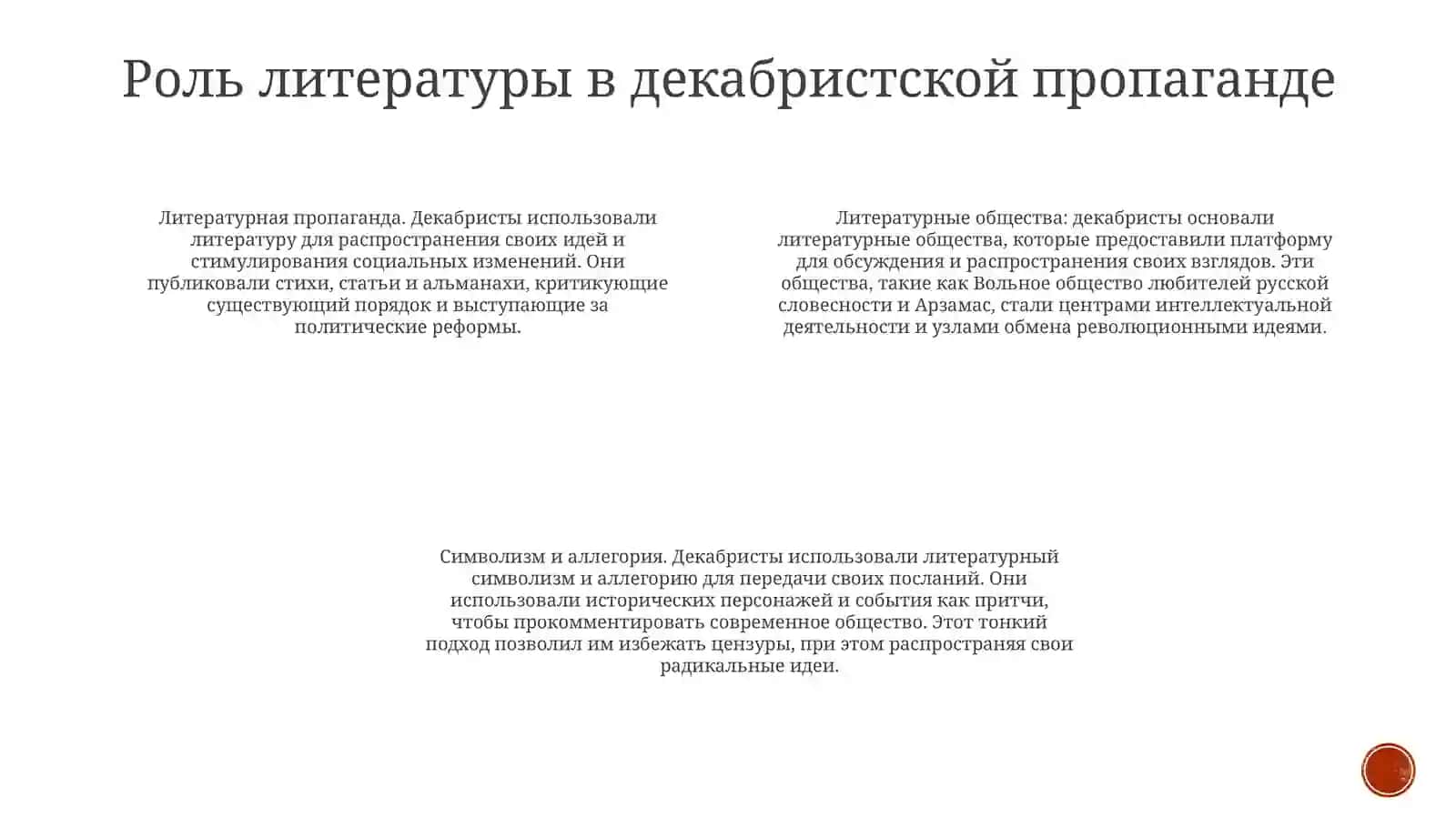 Литературная деятельность декабристов 3
