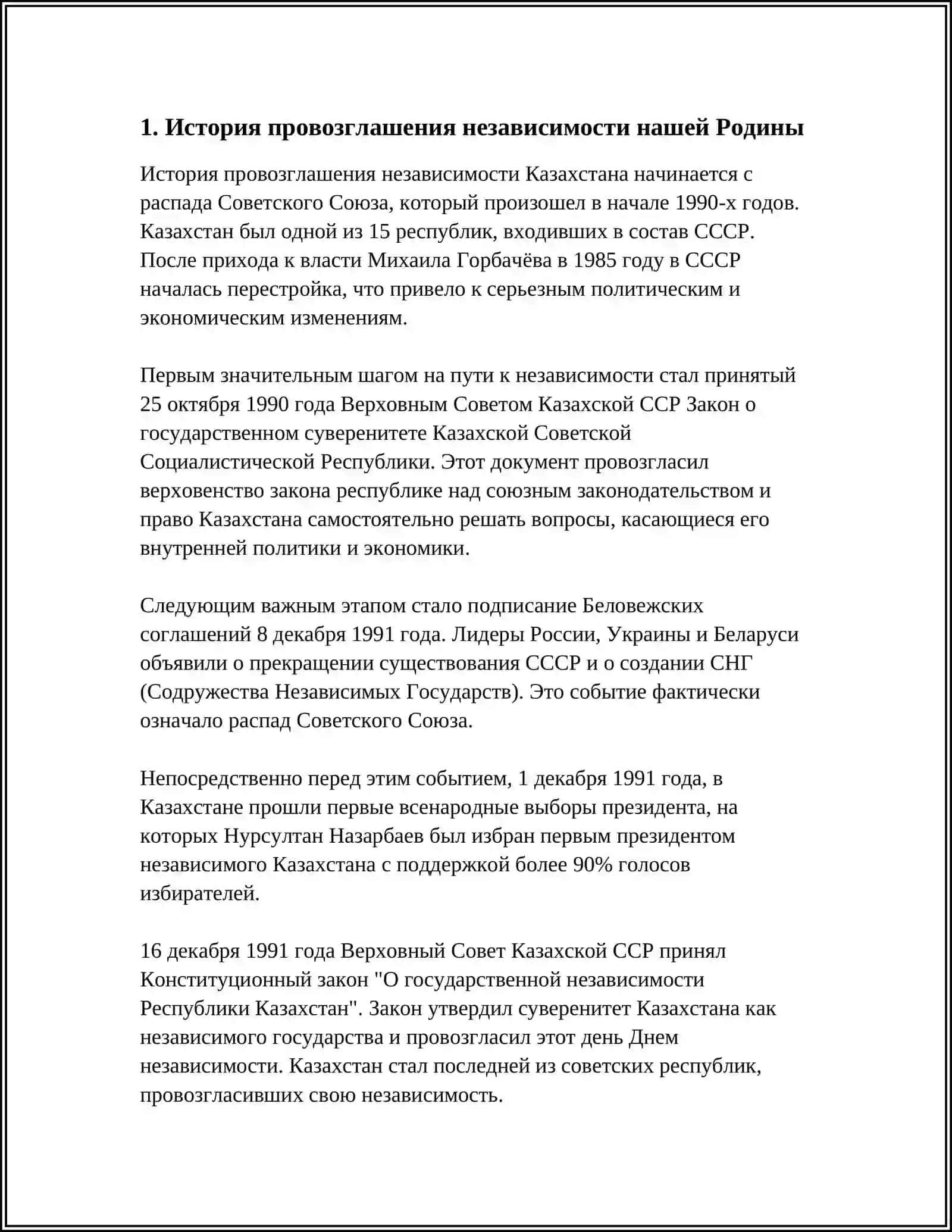 1-СЕНТЯБРЯ _ДЕНЪ НЕЗАВИСИМОСТИ НАШЕЙ РОДИНЫ 3