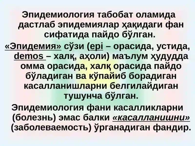 Аsosiy epidemiologik tushunchalar. Epidemik jarayon haqidagi taʼlimot. Epidemiyaga qarshi chora-tadbirlar. Emlash va shoshilinch profilaktika tarkibi va uni tashkillashtirish. Xavfsiz immunoprofilaktika asoslari. 3