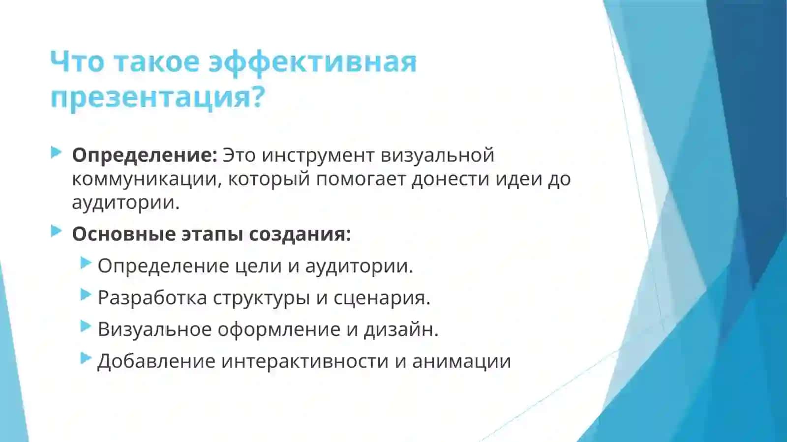 Создание презентаций и анимаций в Microsoft PowerPoint 3