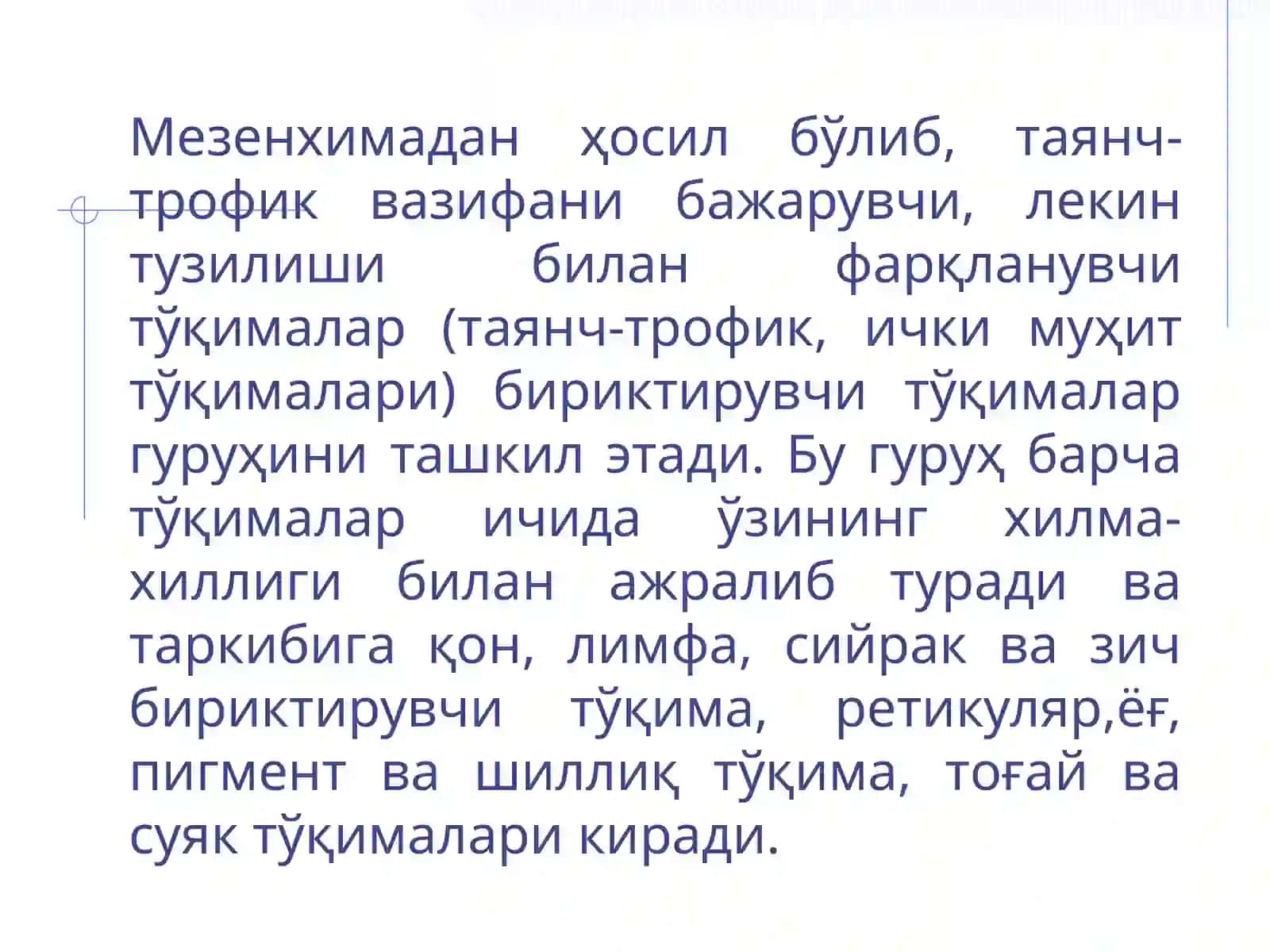 Ички муҳит тўқимаси 3